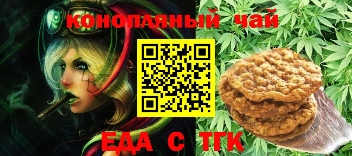 Ачинск  Cannafood конопля  Вход с VPN 