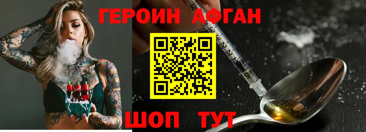 Героин белый Ачинск