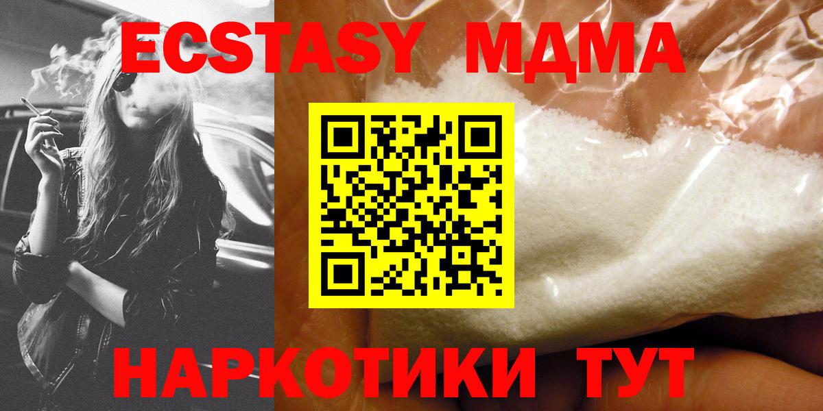 МДМА кристаллы  Вход с VPN  МДМА кристаллы  Ачинск 