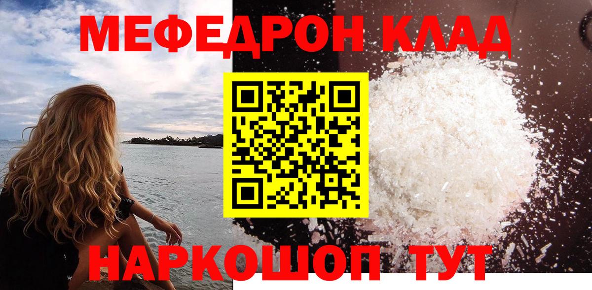 МЕФ кристаллы Ачинск