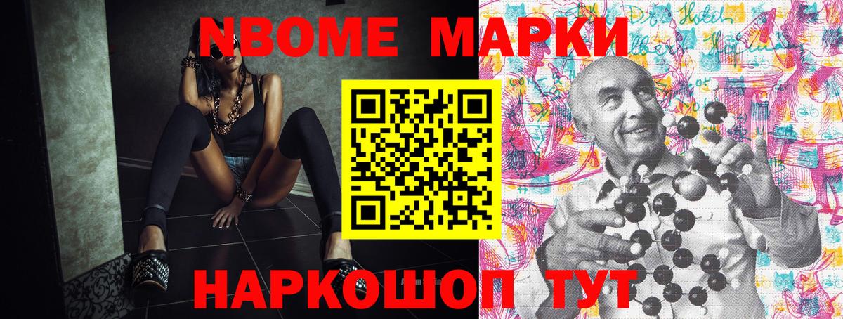 Наркотические марки 1,5мг  Вход с VPN  Марки 25I-NBOMe  Ачинск 